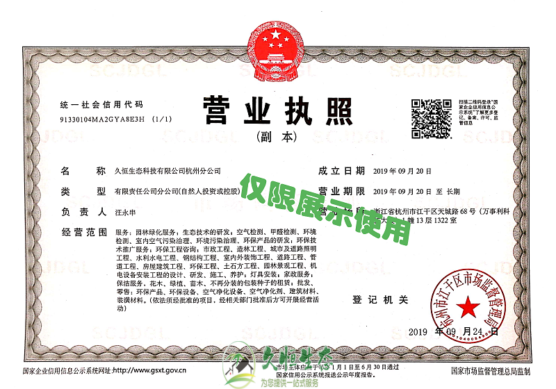 高淳久恒生态杭州分公司2019年9月成立